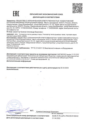 Сертификат на Утилизатор тепла дымовых газов ДС