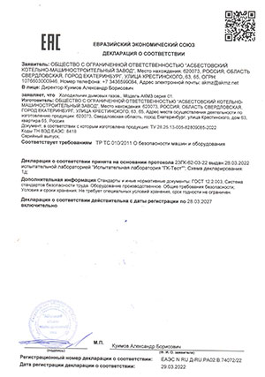 Сертификат ТР ТС Холодильник дымовых газов