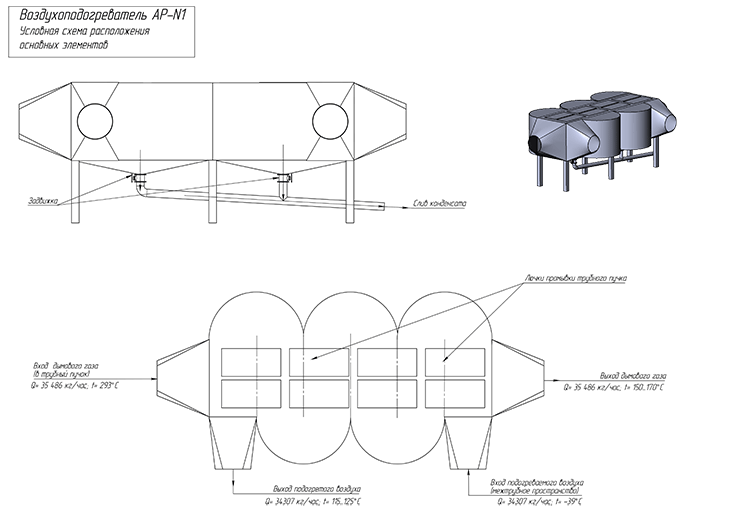 Чертеж воздухоподогревателя AP-N1 (УДГ ДГ-Воздух)